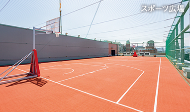 スポーツ広場